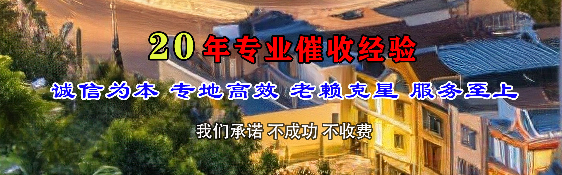 信丰催款公司